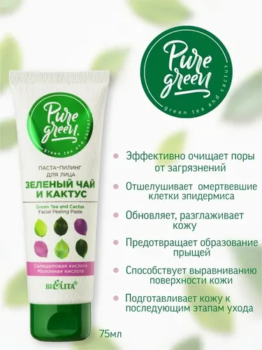 Паста–пилинг для лица BIELITA Pure Green зеленый чай и кактус, 75 мл, купить недорого