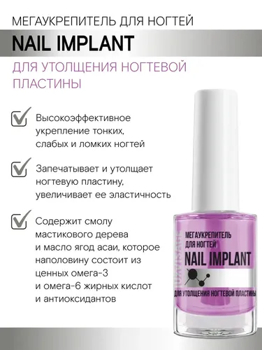 Мегаукрепитель для ногтей LUXVISAGE Nail Implant для утолщения ногтевой пластины, в Узбекистане