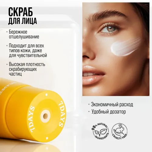 Скраб для лица 7DAYS My Beauty Week глубоко очищающий SODA, 80 мл, купить недорого