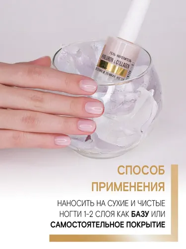 Quruq va mo'rt tirnoqlar uchun gel-qattiqlashtiruvchi LUXVISAGE Hyaluron & Collagen, sotib olish