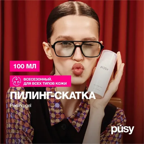 Пилинг-скатка Pusy Peeling Gel, 100 мл, купить недорого