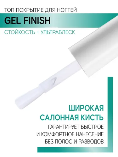 Топ покрытие для ногтей Luxvisage Gel Finish, 9 гр, 5300000 UZS