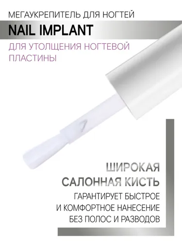 Мегаукрепитель для ногтей LUXVISAGE Nail Implant для утолщения ногтевой пластины, фото