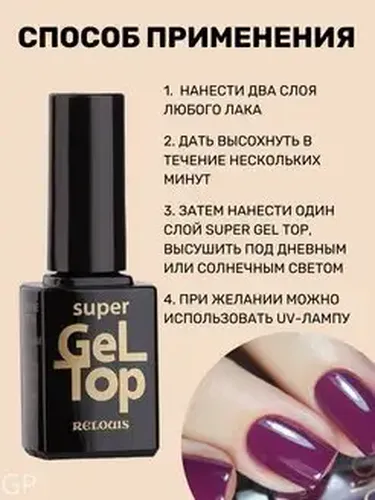 Верхнее покрытие лака для ногтей RELOUIS Super Gel Top, 9 мл, фото