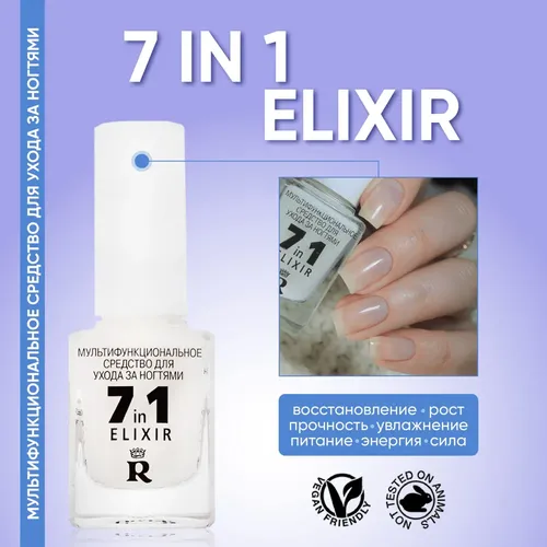 Лечебный лак для ногтей RELOUIS  7 в 1 ELIXIR Мультифункциональный, 12 г, купить недорого