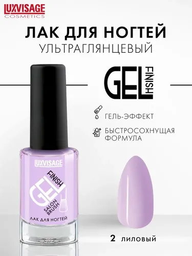 Лак для ногтей Luxvisage Gel Finish, №-2 Лиловый, 9 гр, в Узбекистане