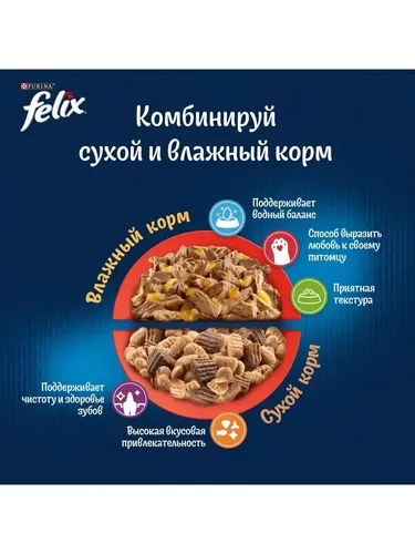 Сухой корм для взрослых кошек Purina Felix Двойная вкуснятина с мясом, 200 гр, arzon