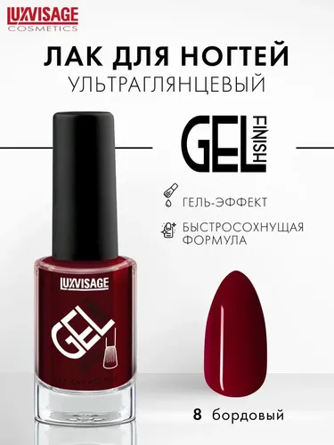 Лак для ногтей LUXVISAGE Gel finish, Тон 8, 9 г, Бордовый, купить недорого