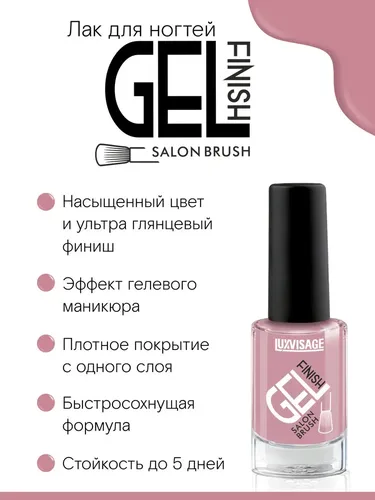 Лак для ногтей Luxvisage GEL finish, Тон 34 Лиловый шифан, 9 мл, в Узбекистане