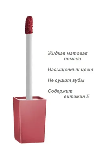 Губная помада Golden Rose My Matte Lip Ink Matte Liquid Lipstick, №-21, купить недорого