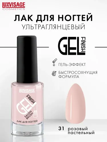 Лак для ногтей Luxvisage GEL finish, Тон 31 Клубничный, 9 мл, в Узбекистане