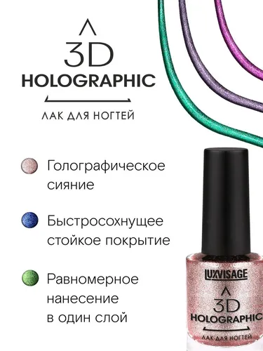 Лак для ногтей Luxvisage 3D Holographic, №-709 сиреневый агат, 11 гр, sotib olish