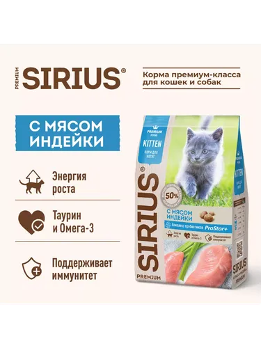 Сухой корм для котят Sirius Premium Kitten с индейкой, 10 кг, купить недорого