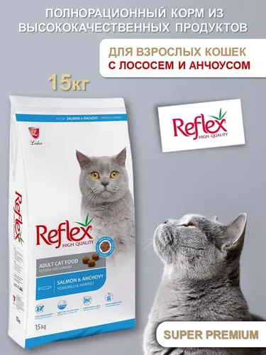 Сухой корм для кошек Reflex Sterilized с лососем и анчоусами, 15 кг, купить недорого