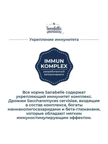 Сухой корм для взрослых кошек Sanabelle Adult с птицей, 10 кг, купить недорого