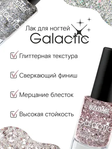 Лак для ногтей LUXVISAGE Galactic, Тон 206, 9 г, 6000000 UZS