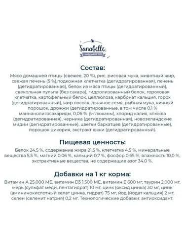 Сухой корм для кошек Sanabelle Urinary с чувствительной мочевыделительной системой, 10 кг, в Узбекистане