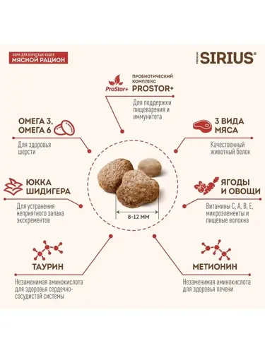 Сухой корм для взрослых кошек Sirius Premium Adult мясной рацион, 10 кг, фото