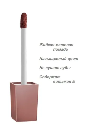 Губная помада Golden Rose My Matte Lip Ink Matte Liquid Lipstick, №-04, купить недорого