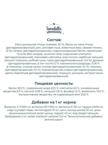 Сухой корм для кошек с чувствительным пищеварением Sanabelle Sensitive с мясом домашний птицы, 10 кг, купить недорого