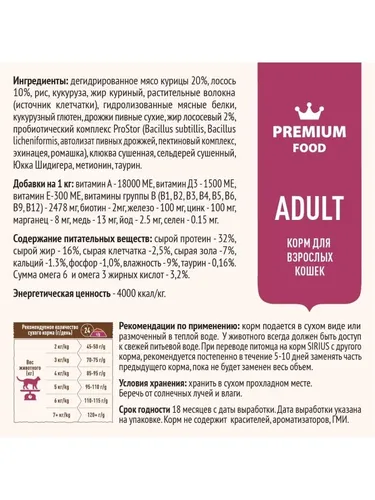 Сухой корм для взрослых кошек Sirius Premium Adult Лосось и рис, 10 кг, в Узбекистане