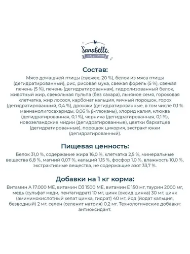 Сухой корм для взрослых кошек Sanabelle Adult с форелью, 10 кг, купить недорого