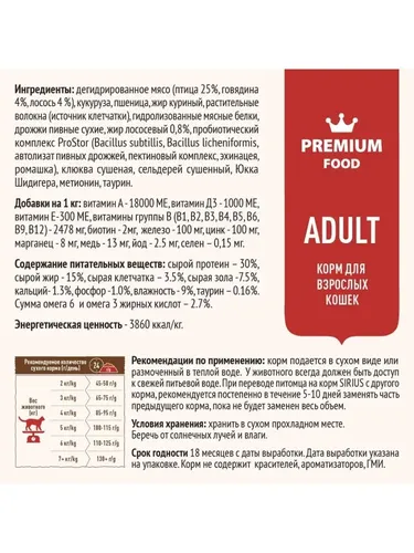 Сухой корм для взрослых кошек Sirius Premium Adult мясной рацион, 10 кг, в Узбекистане