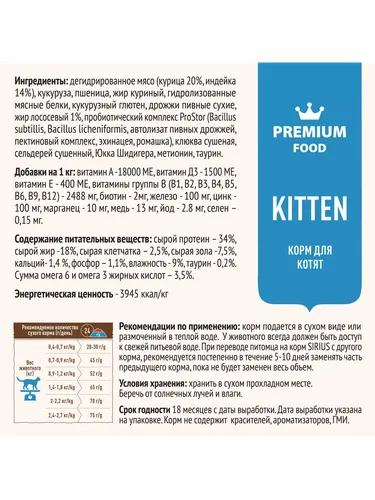 Сухой корм для котят Sirius Premium Kitten с индейкой, 10 кг, фото