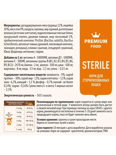 Корм для стерилизованных кошек Sirius Premium Sterile утка с клюквой, 10 кг, в Узбекистане