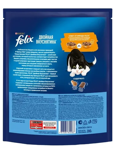 Сухой корм для взрослых кошек Purina Felix Двойная вкуснятина с птицей, 200 гр, купить недорого