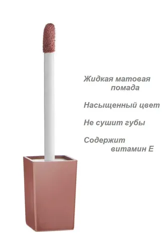 Губная помада Golden Rose My Matte Lip Ink Matte Liquid Lipstick, №-01, купить недорого