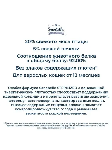 Сухой корм для стерилизованных кошек и кастрированных котов Sanabelle Sterilized, 10 кг, в Узбекистане