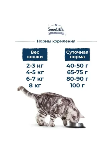 Сухой корм для стерилизованных кошек и кастрированных котов Sanabelle Sterilized, 10 кг, sotib olish