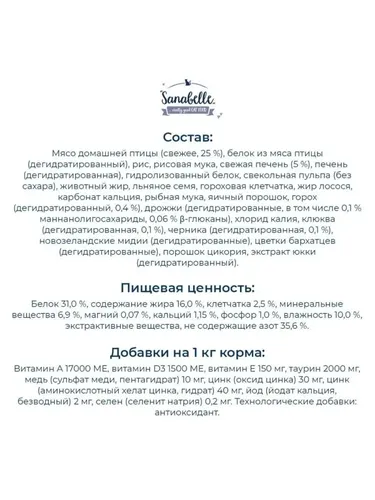 Сухой корм для взрослых кошек Sanabelle Adult с птицей, 10 кг, в Узбекистане