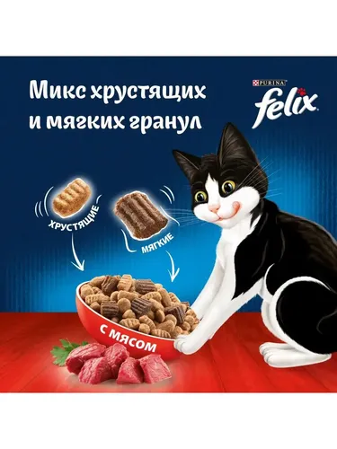 Сухой корм для взрослых кошек Purina Felix Двойная вкуснятина с мясом, 200 гр, фото