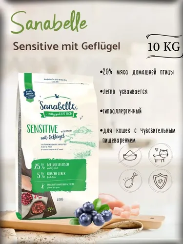 Сухой корм для кошек с чувствительным пищеварением Sanabelle Sensitive с мясом домашний птицы, 10 кг