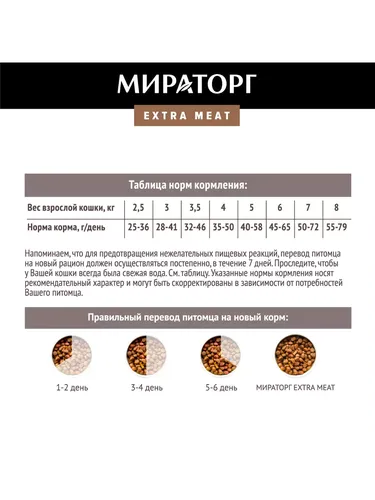 Сухой корм для кошек Мираторг Black Angus Extra Meat с говядиной, 1.2 кг, sotib olish