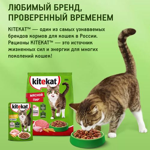 Сухой корм для кошек Kitekat с аппетитной телятиной, 15 кг, фото