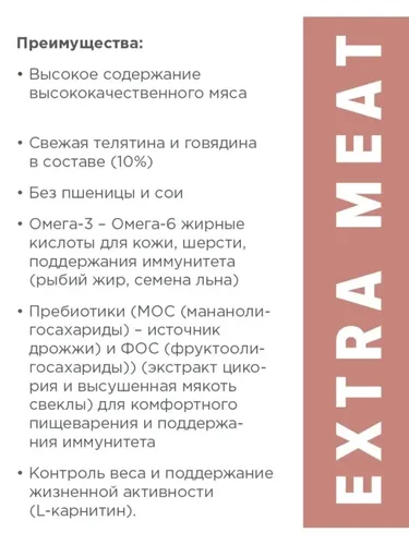 Сухой корм для стерилизованных кошек Мираторг Extra Meat с нежной телятиной, 400 гр, в Узбекистане