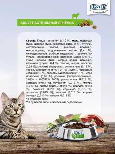 Сухой корм для взрослых кошек Happy Cat Culinary с ягнёнком, 10 кг, в Узбекистане