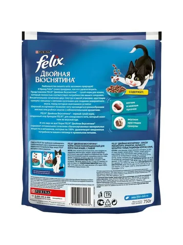 Сухой корм для кошек Felix Двойная вкуснятина с рыбой, 750 гр, купить недорого