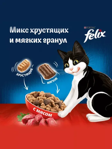 Сухой корм для кошек Felix Двойная вкуснятина с мясом, 200 гр, фото № 4