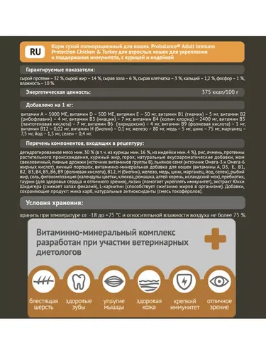 Корм сухой для кошек ProBalance Immuno Protection курица c индейкой, 10 кг, купить недорого