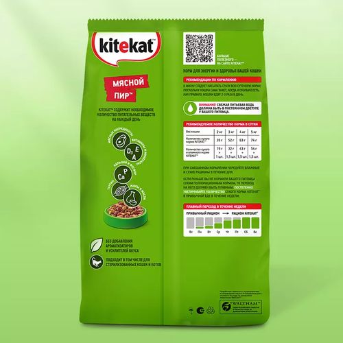 Сухой корм для кошек Kitekat Мясной пир, 1.9 кг, в Узбекистане