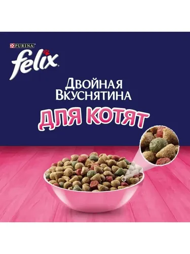 Cухой корм для котят Felix Двойная вкуснятина для котят с курочкой, 600 гр, в Узбекистане