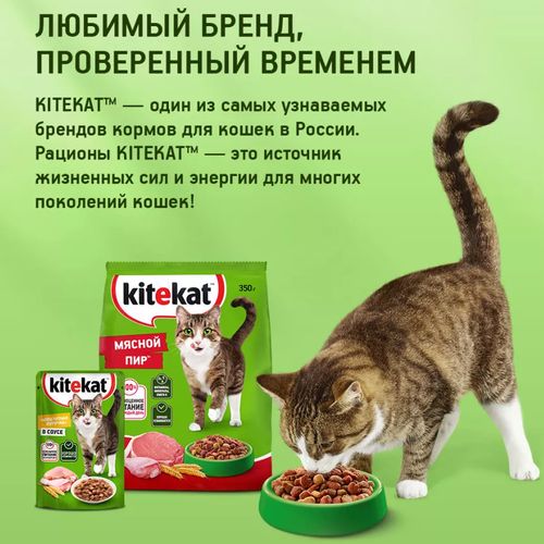 Сухой корм для кошек Kitekat Курочка аппетитная, 800 гр, sotib olish