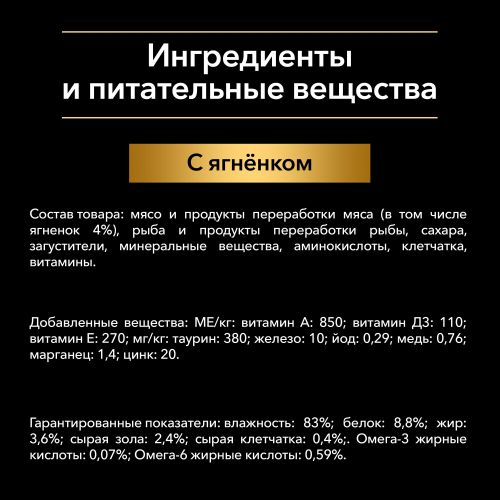 Влажный корм для взрослых кошек Pro Plan Cat с ягненком в желе, 10 шт, 85 гр, sotib olish