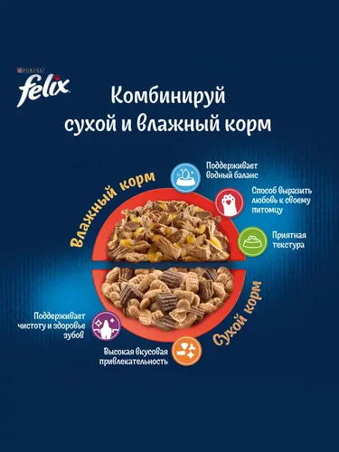 Сухой корм для кошек Felix Двойная вкуснятина с мясом, 200 гр, foto