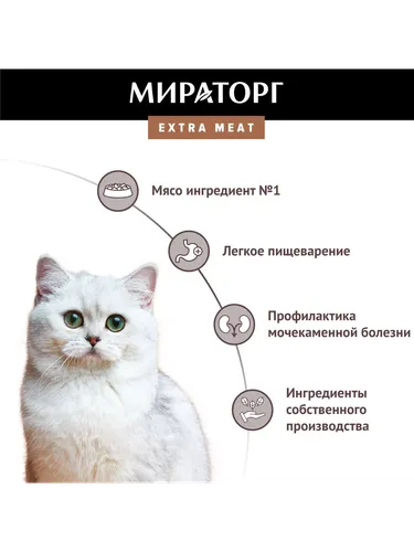 Сухой корм для кошек Мираторг Extra Meat c нежной телятиной, 1.2 кг, sotib olish