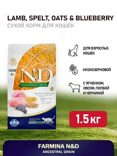 Сухой корм для кошек Farmina N&D Ancestral grain low grain cat lamb & blueberry adult ягненок с черникой, 5 кг